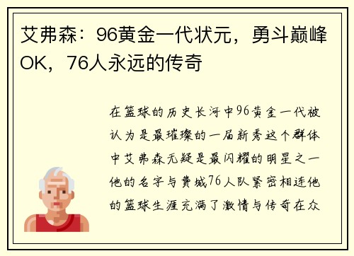 艾弗森：96黄金一代状元，勇斗巅峰OK，76人永远的传奇